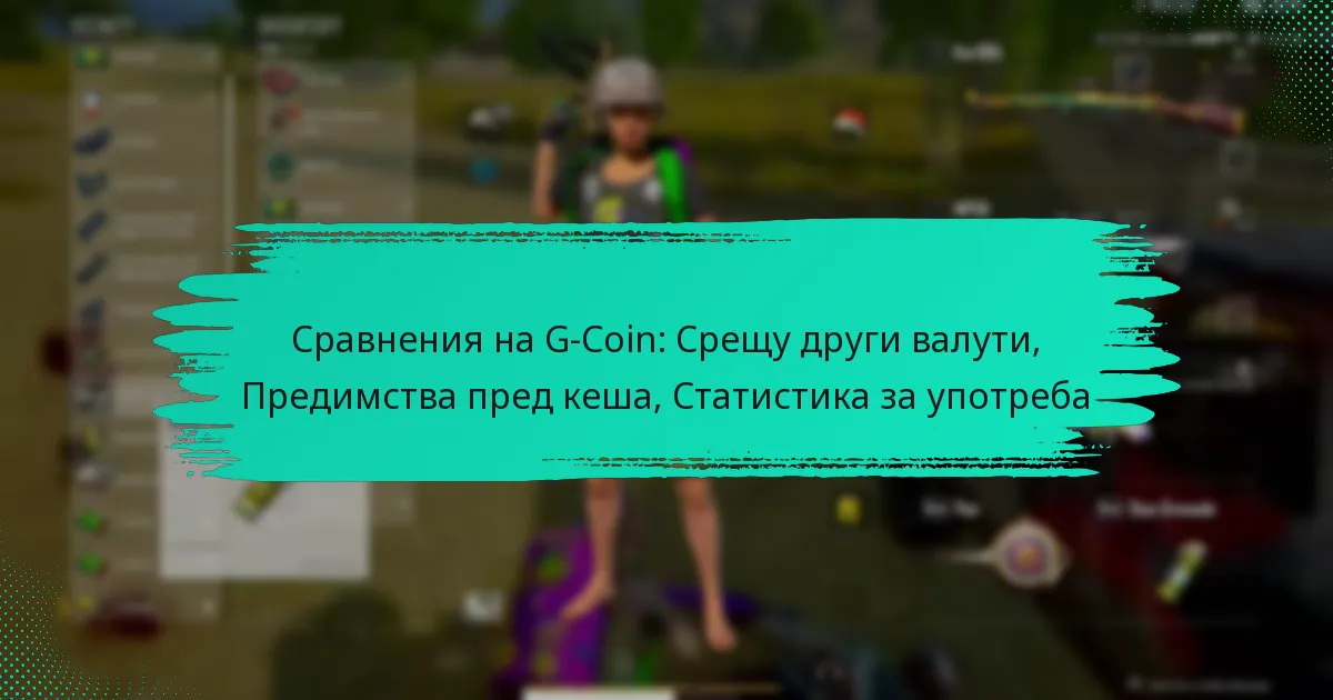 Сравнения на G-Coin: Срещу други валути, Предимства пред кеша, Статистика за употреба