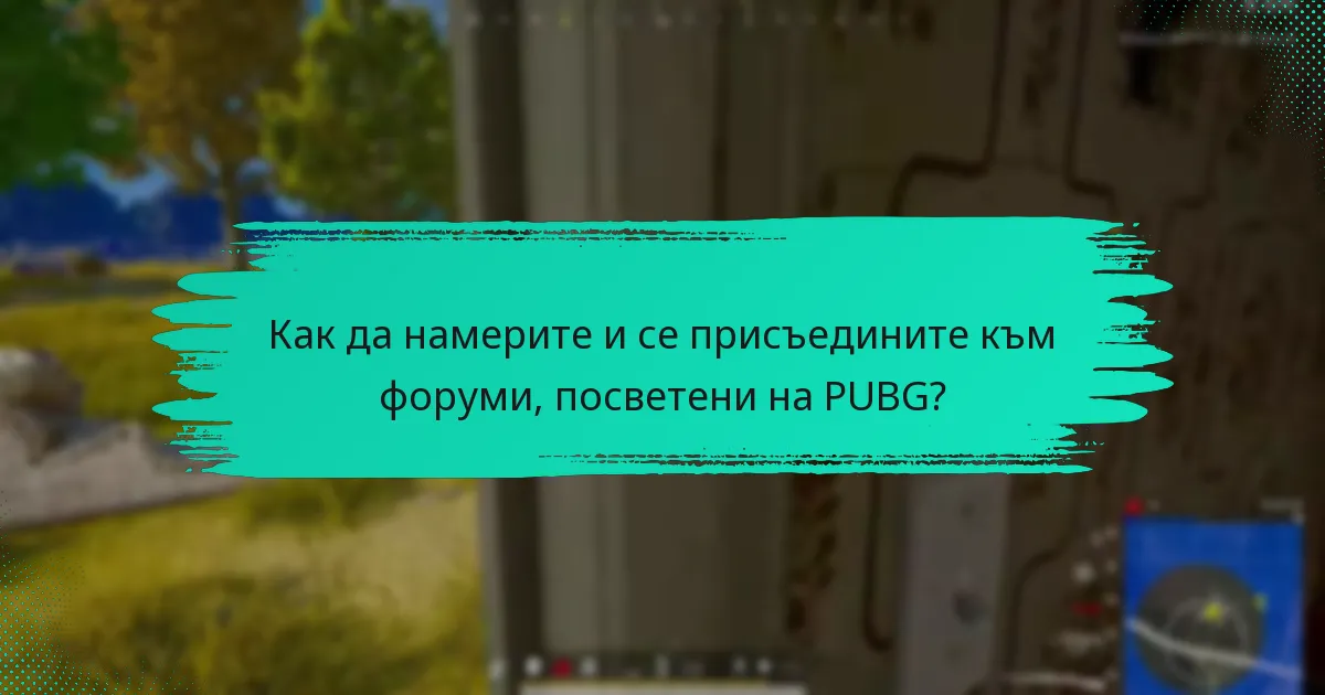 Какви са активните групи, свързани с PUBG в Общността на Steam Wallet?