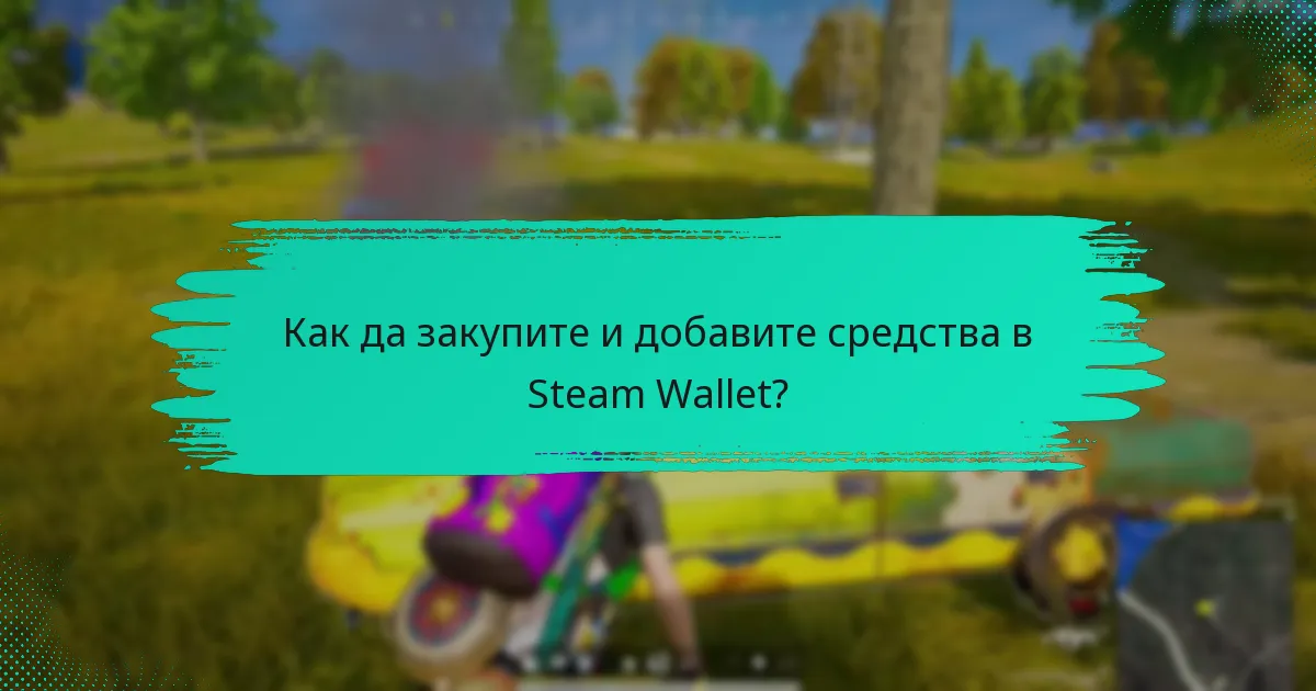 Как работят отстъпките с Steam Wallet за PUBG?