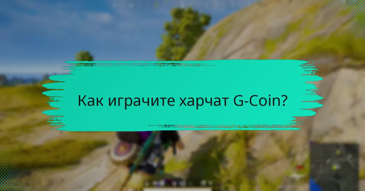 Какъв е икономическият ефект на G-Coin?