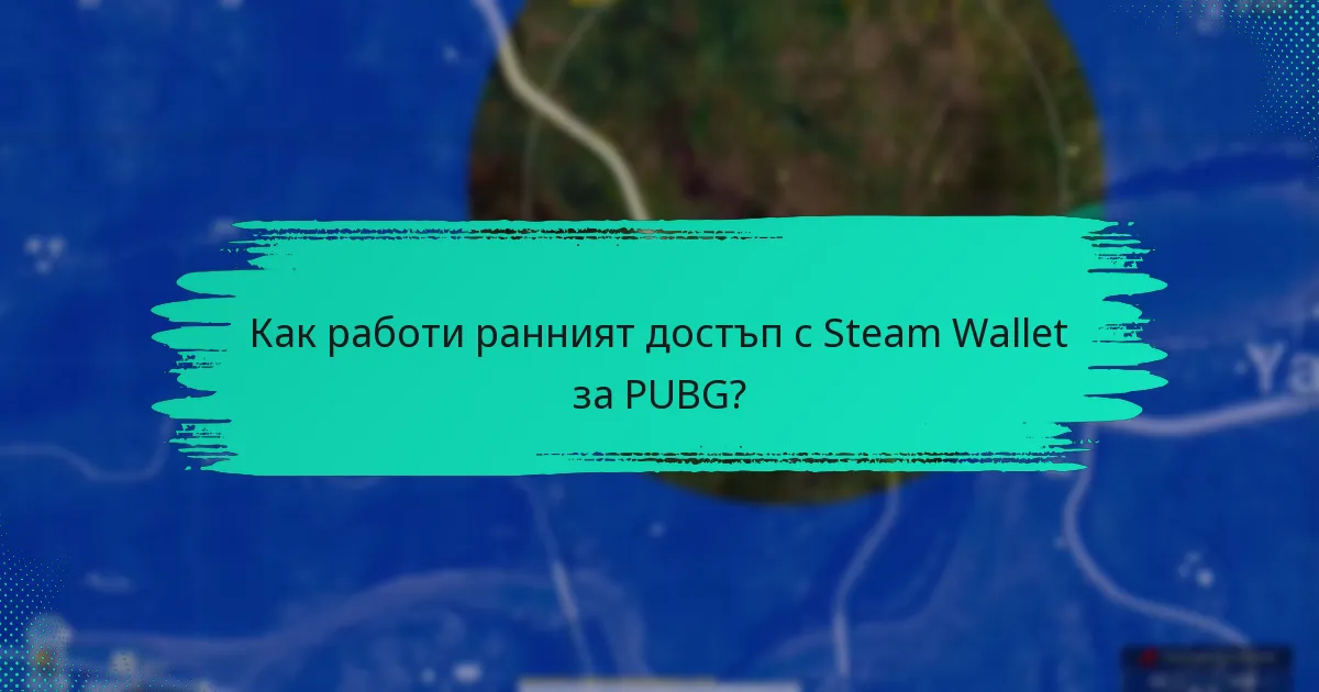Какво ексклузивно съдържание може да бъде отключено с Steam Wallet?