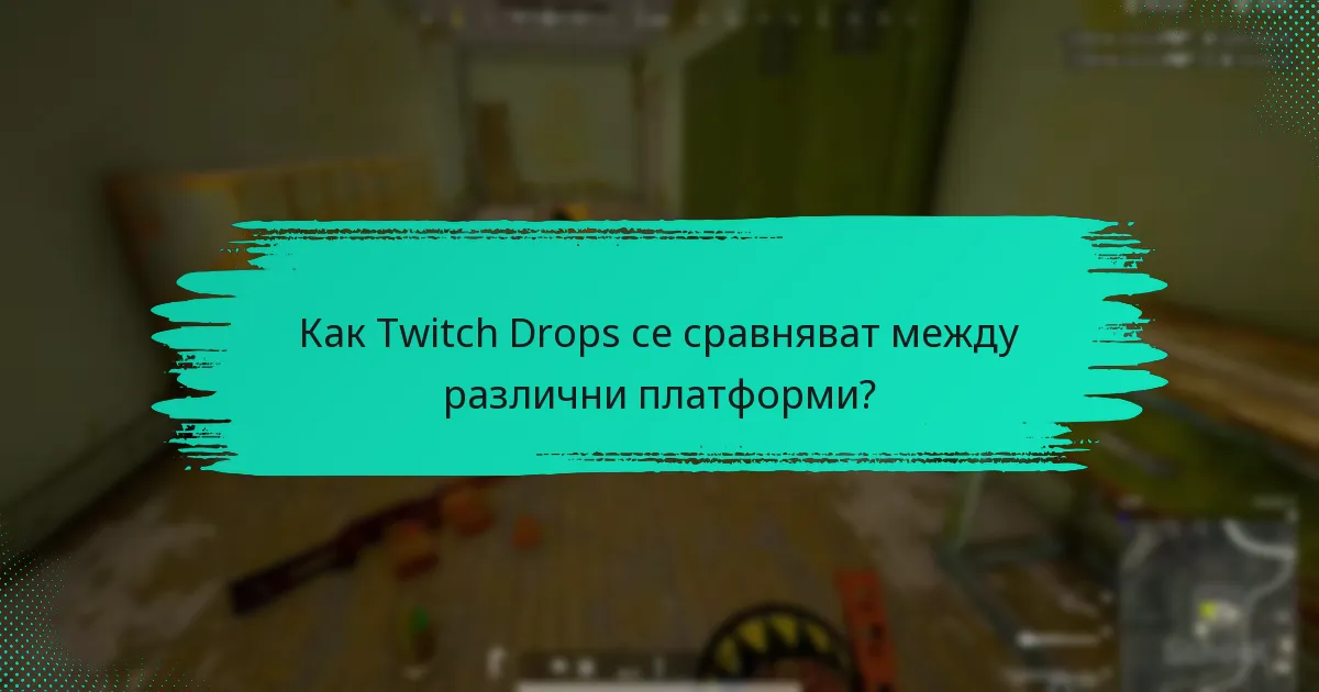 Как играчите взаимодействат в общността на Twitch Drops?