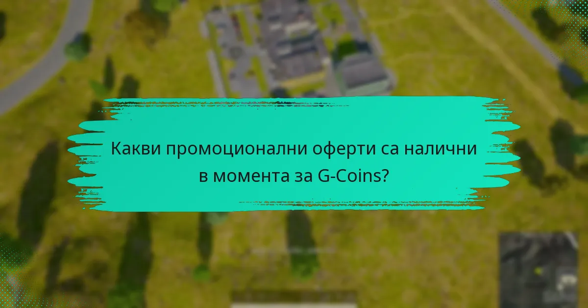 Как G-Coins се сравняват с други цифрови валути?