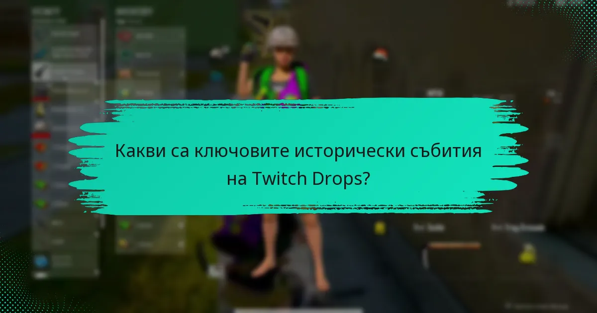 Как общността реагира на Twitch Drops?