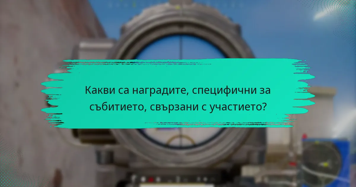 Как наградите от събитието подобряват ангажираността на потребителите?
