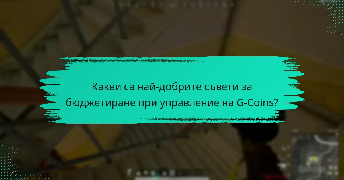 Как G-Coins се сравняват с други цифрови валути?