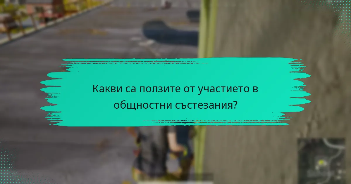 Какво е проследяване на класацията в мисии на събитията?