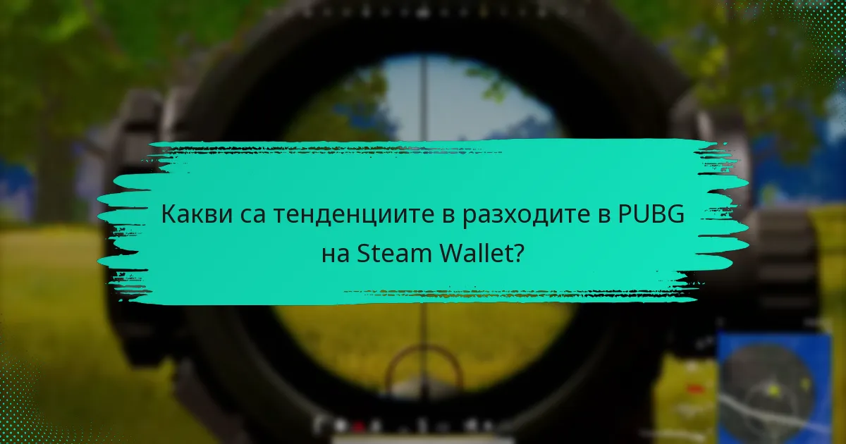 Как разходите в PUBG се сравняват с други игри на Steam?
